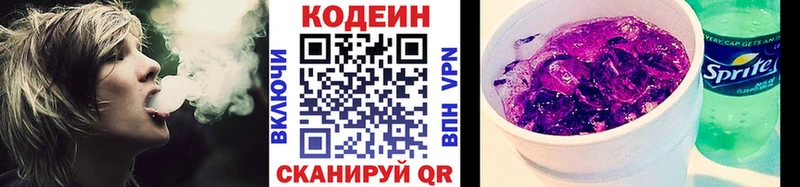 Codein напиток Lean (лин) где найти наркотики OMG рабочий сайт Казань